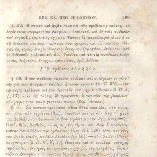 22,5 x 14,5 εκ. 2 σ. χ.α. + π’ σ. + 942 σ. + 4 σ. χ.α., όπου στη ράχη το όνομα προηγού�